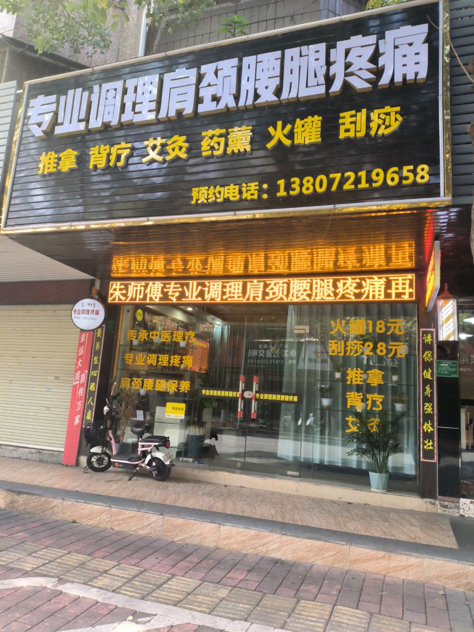 朱师傅专业调理肩颈腰腿疼痛(新风路店)环境