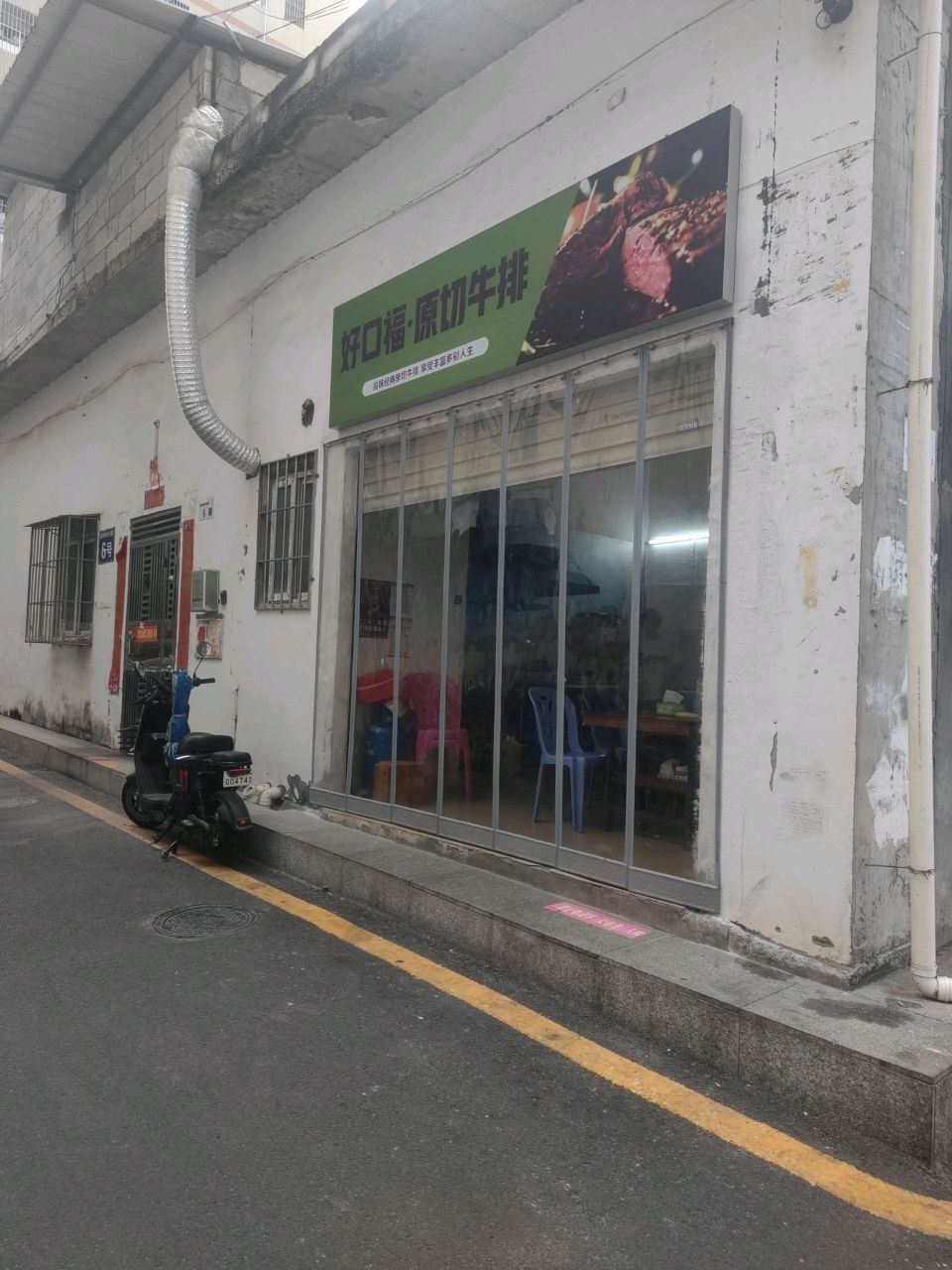 好口福原切牛排(麻布新村店)