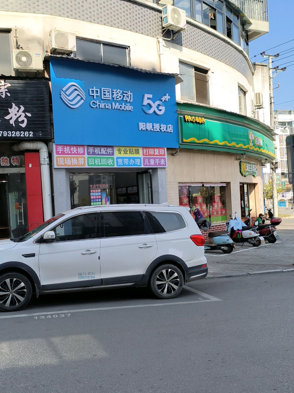 中国移动(手机维修)
