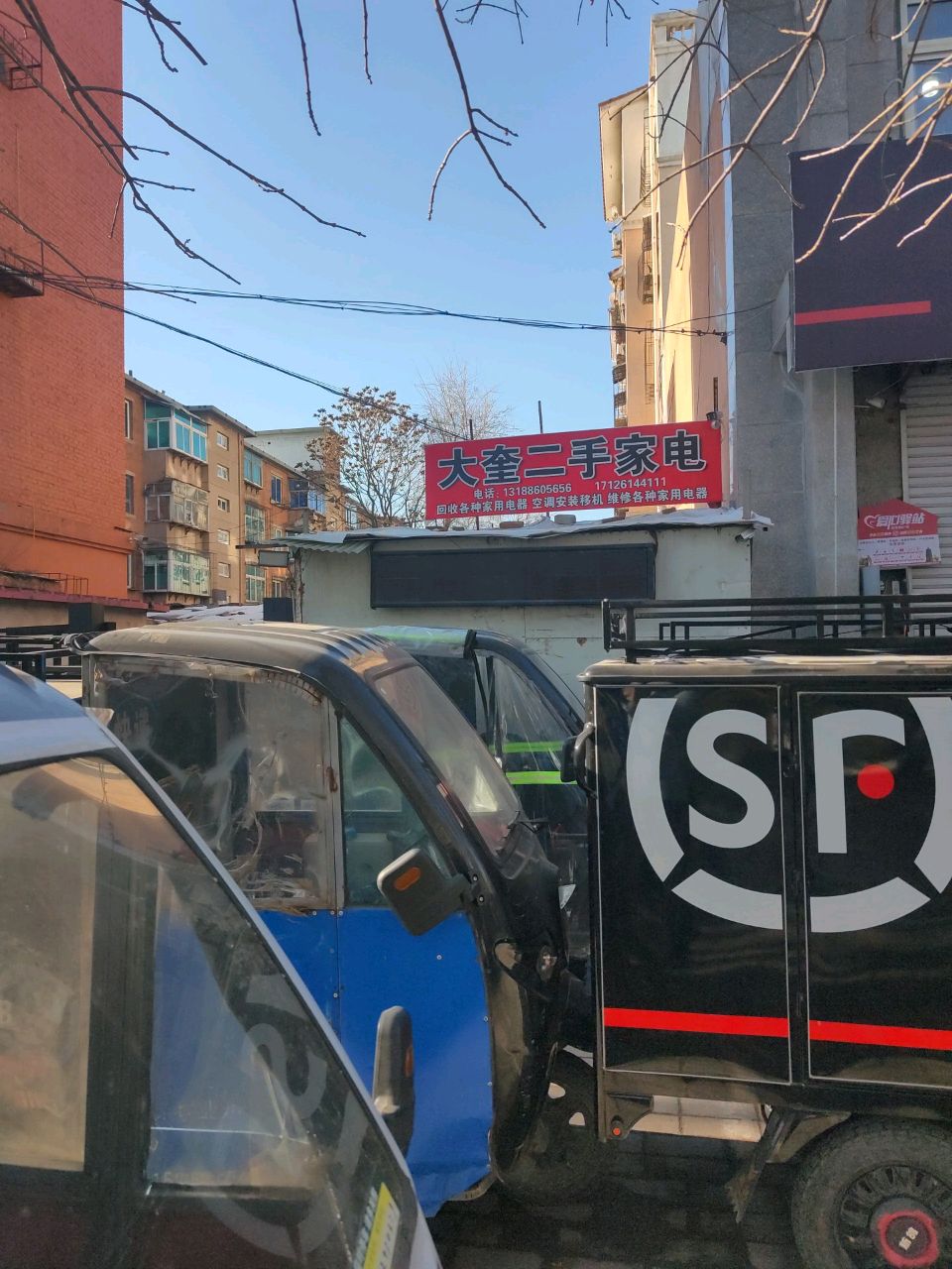 大奎二手家电