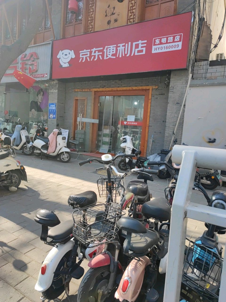 京东便利店(东明路店)