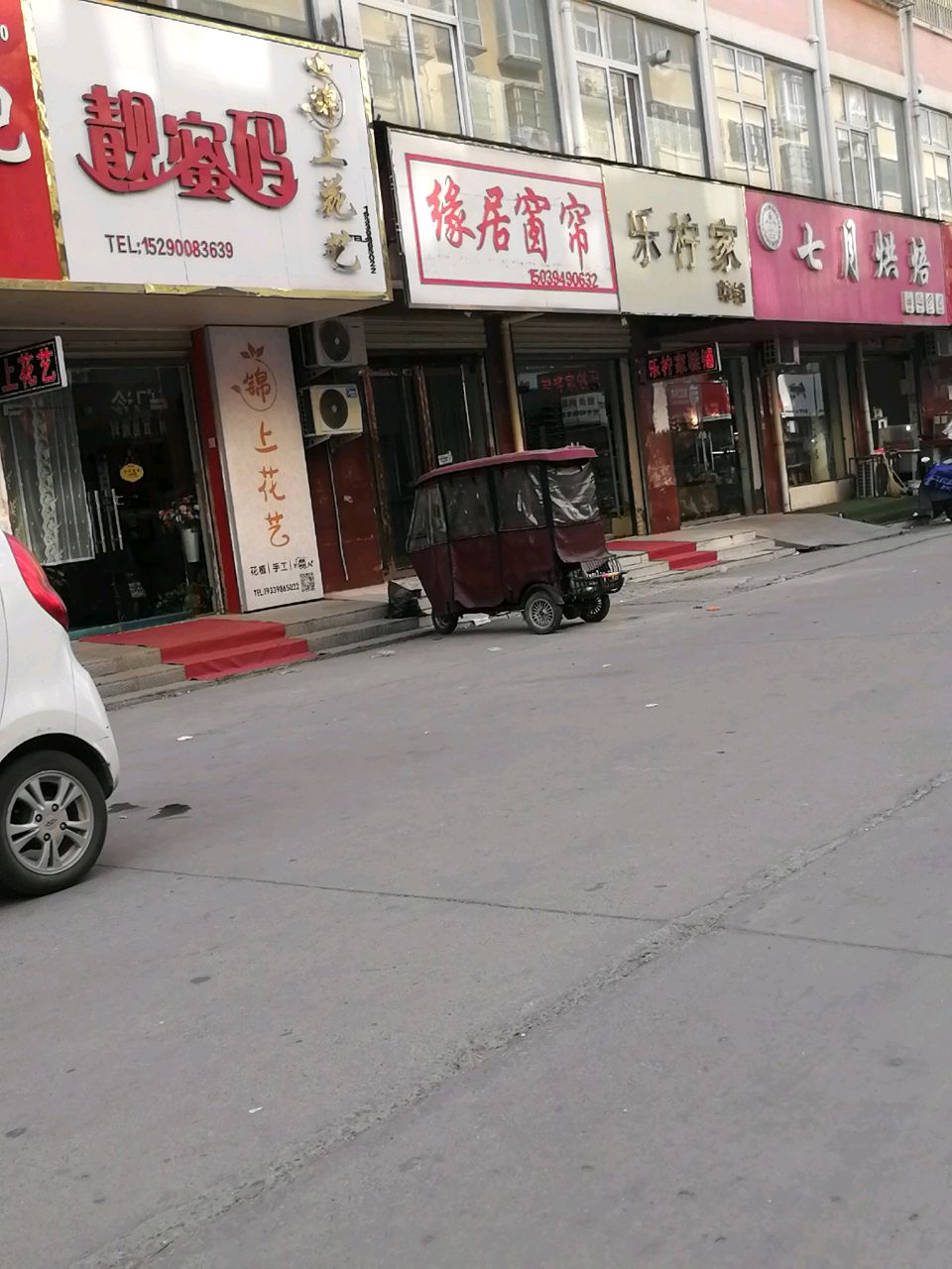 沈丘县槐店回族镇乐柠家鞋铺