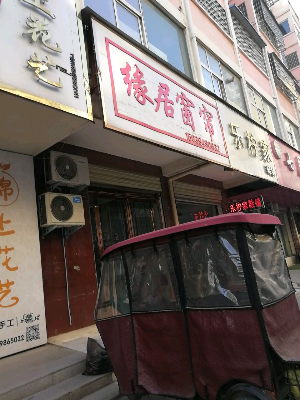 沈丘县槐店回族镇乐柠家鞋铺