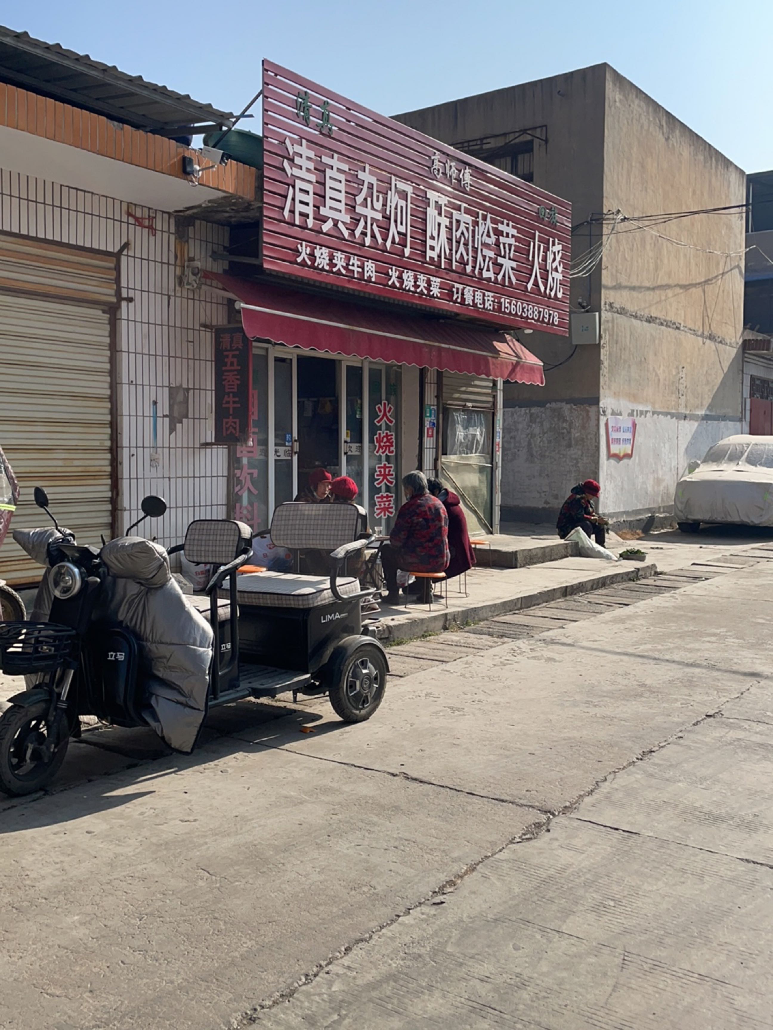 高师傅清真杂炣·酥肉烩菜·火烧