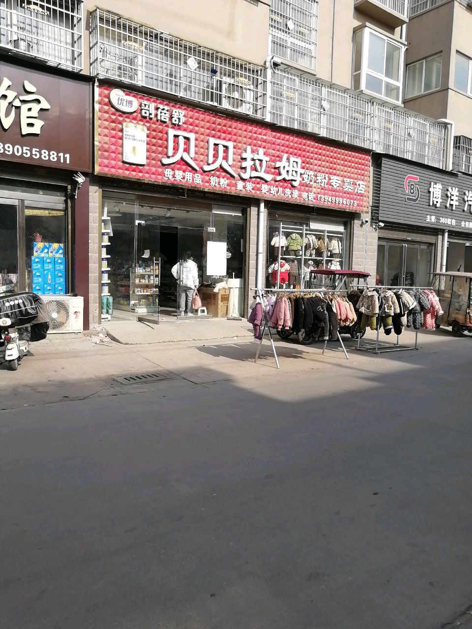 沈丘县槐店回族镇贝贝拉姆母婴用品店