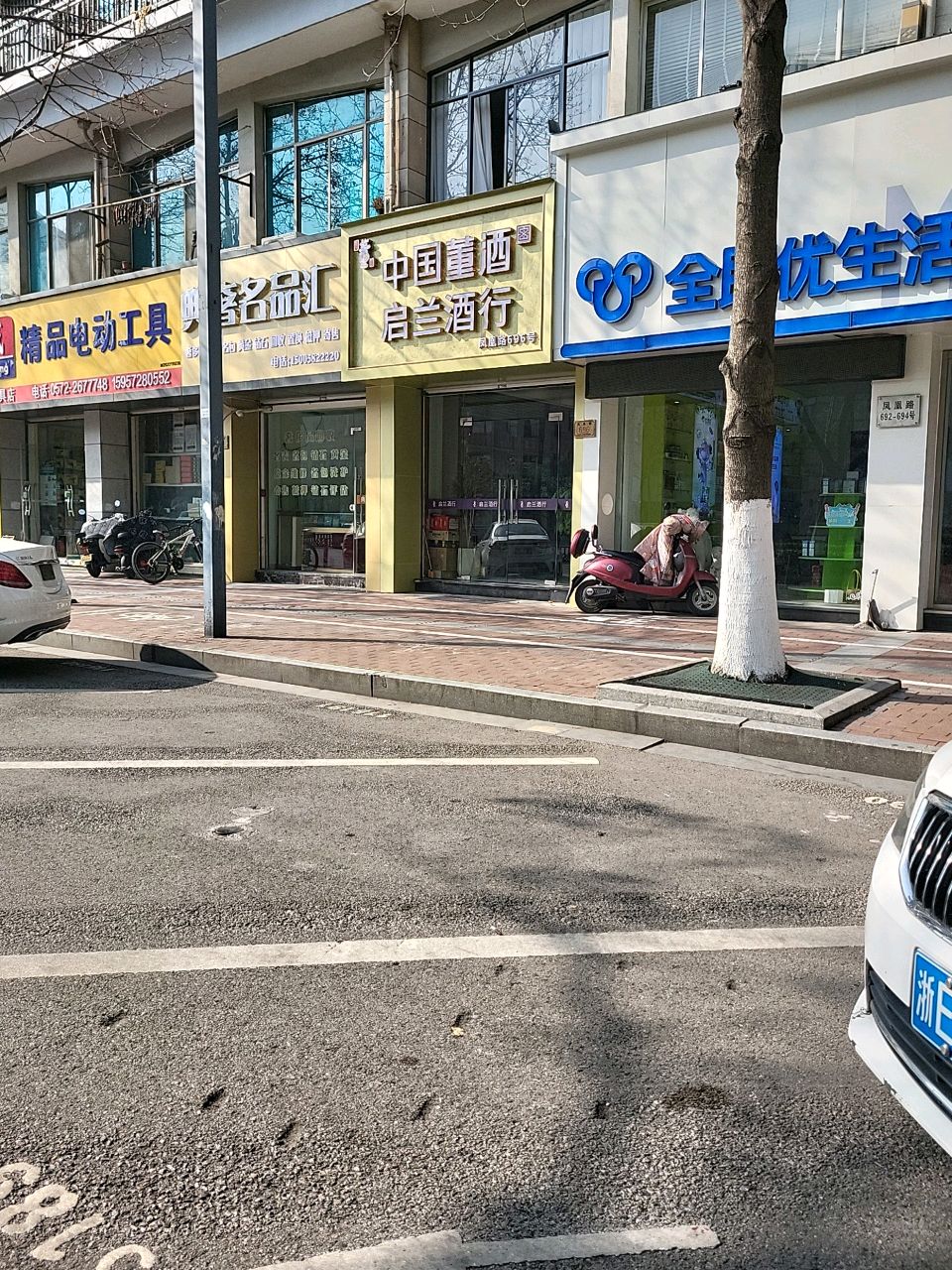 启兰九行(美都花苑店)