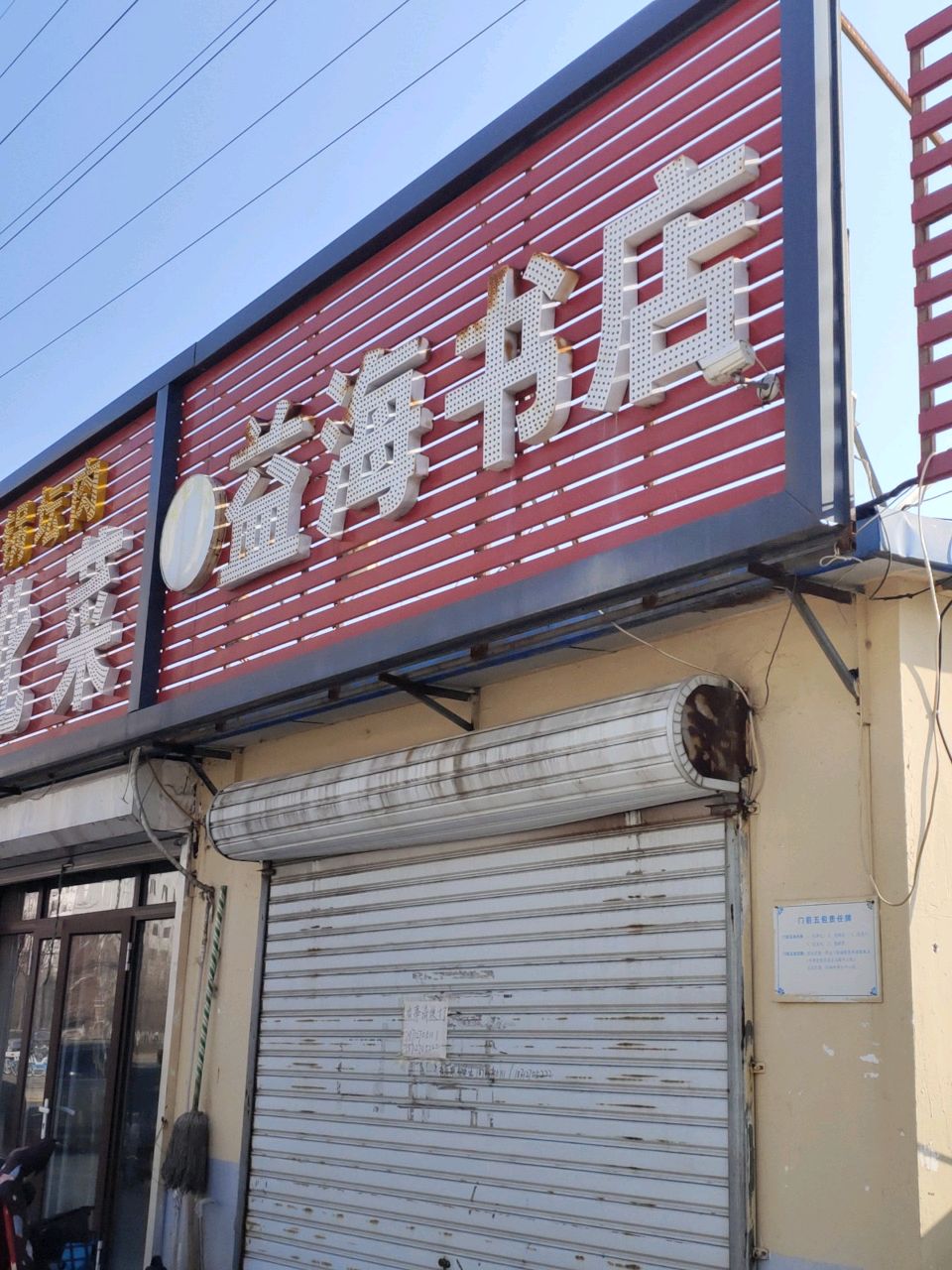 益海书店(总店)