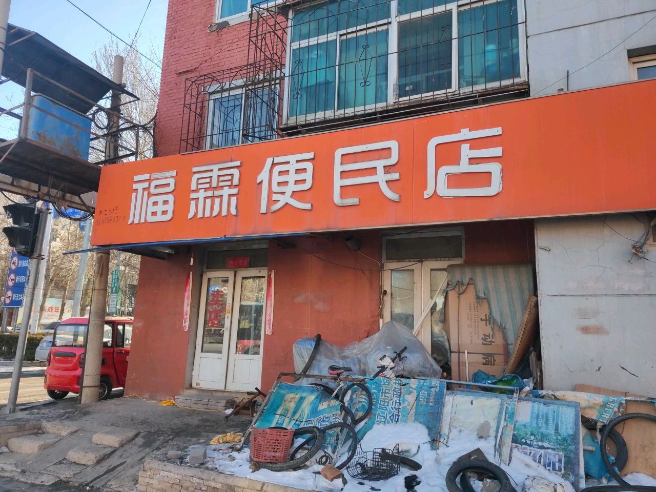 福霖便民店