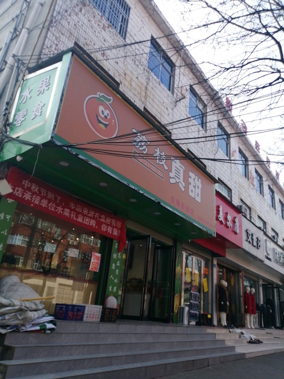 上蔡县艾蕾莎(东大街店)