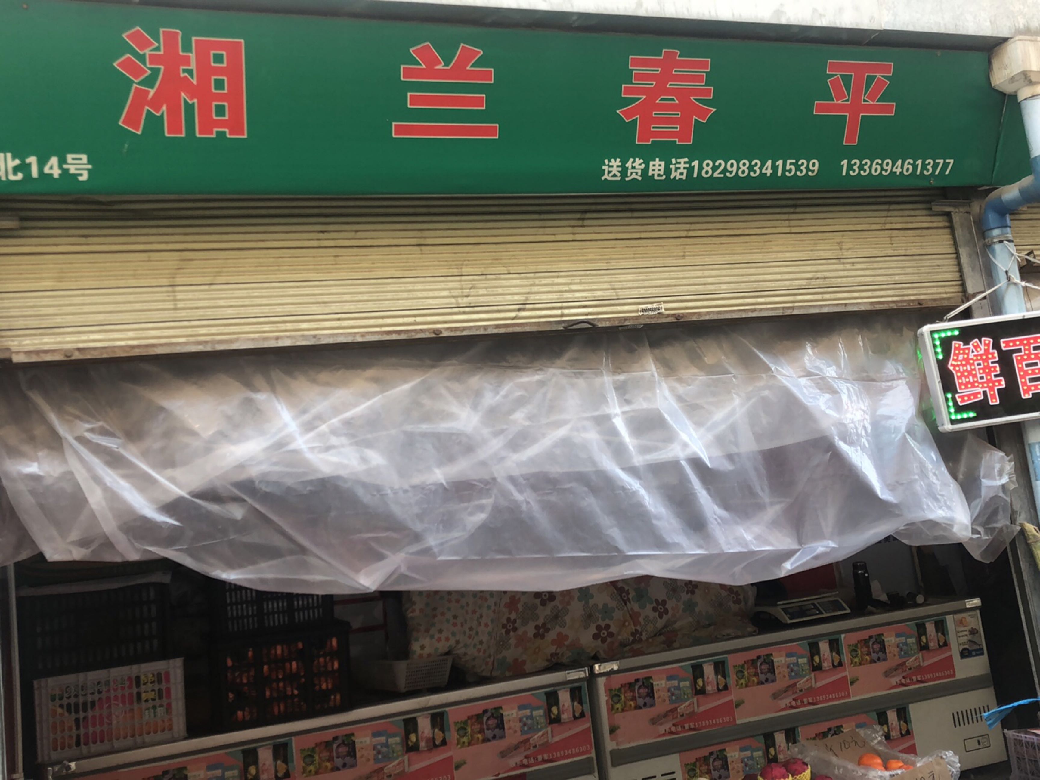 湘兰春平