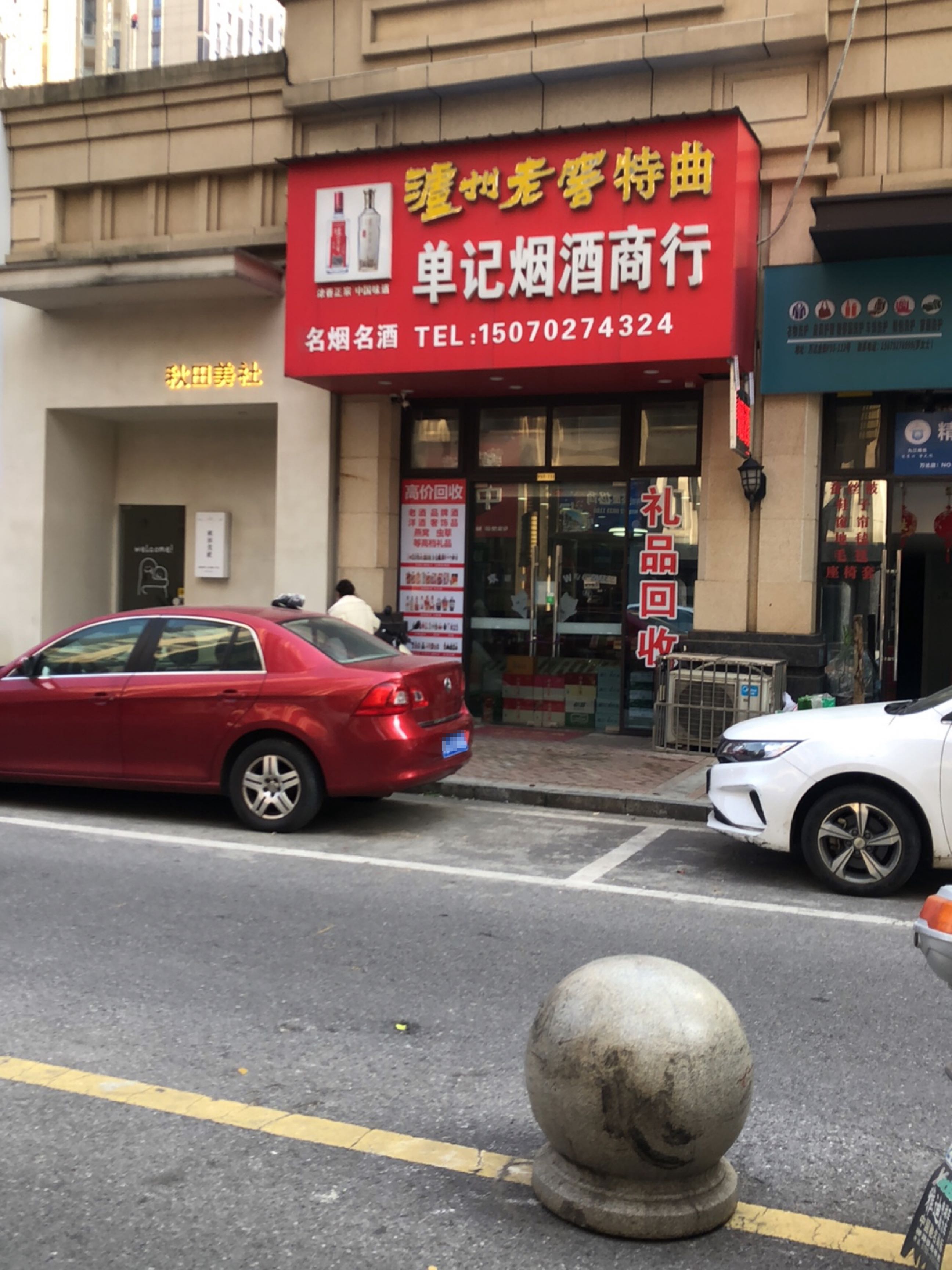 单记烟酒商行(万达华府F区店)
