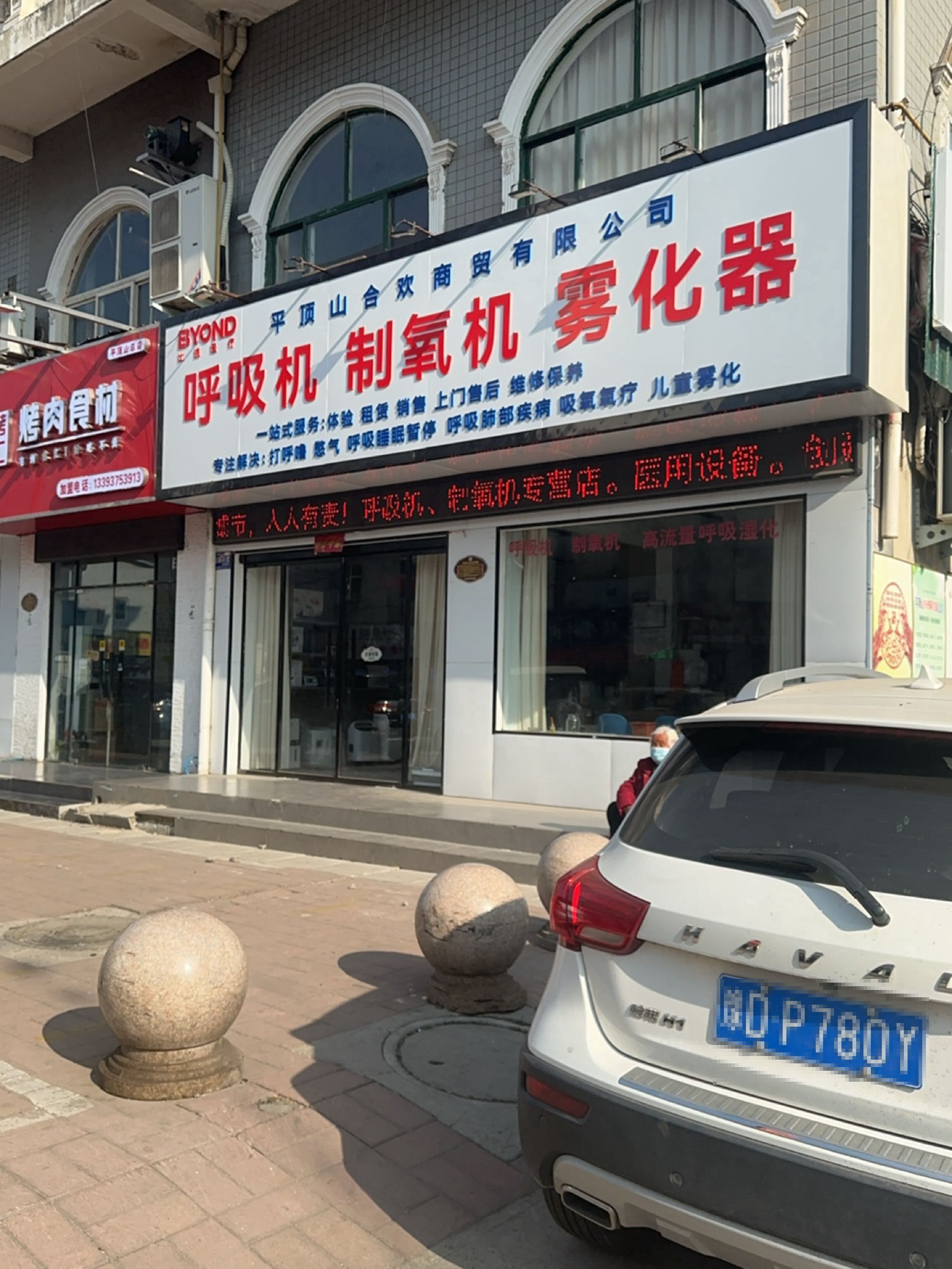 平顶山合欢商贸有限公司