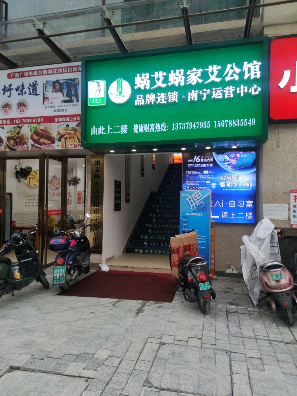 张仲景蜗艾蜗家艾公馆(荣和悦澜山店)