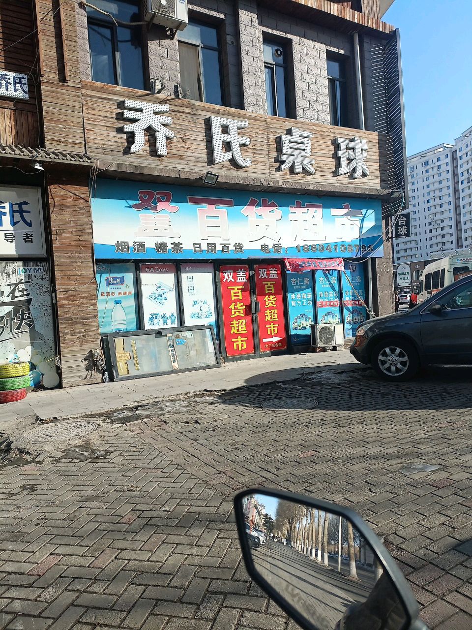 乔氏桌球(庐山路店)