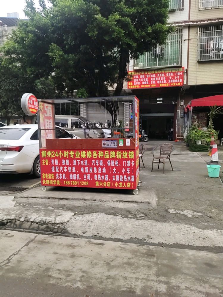 柳州24小时专业维修各种品牌指纹锁