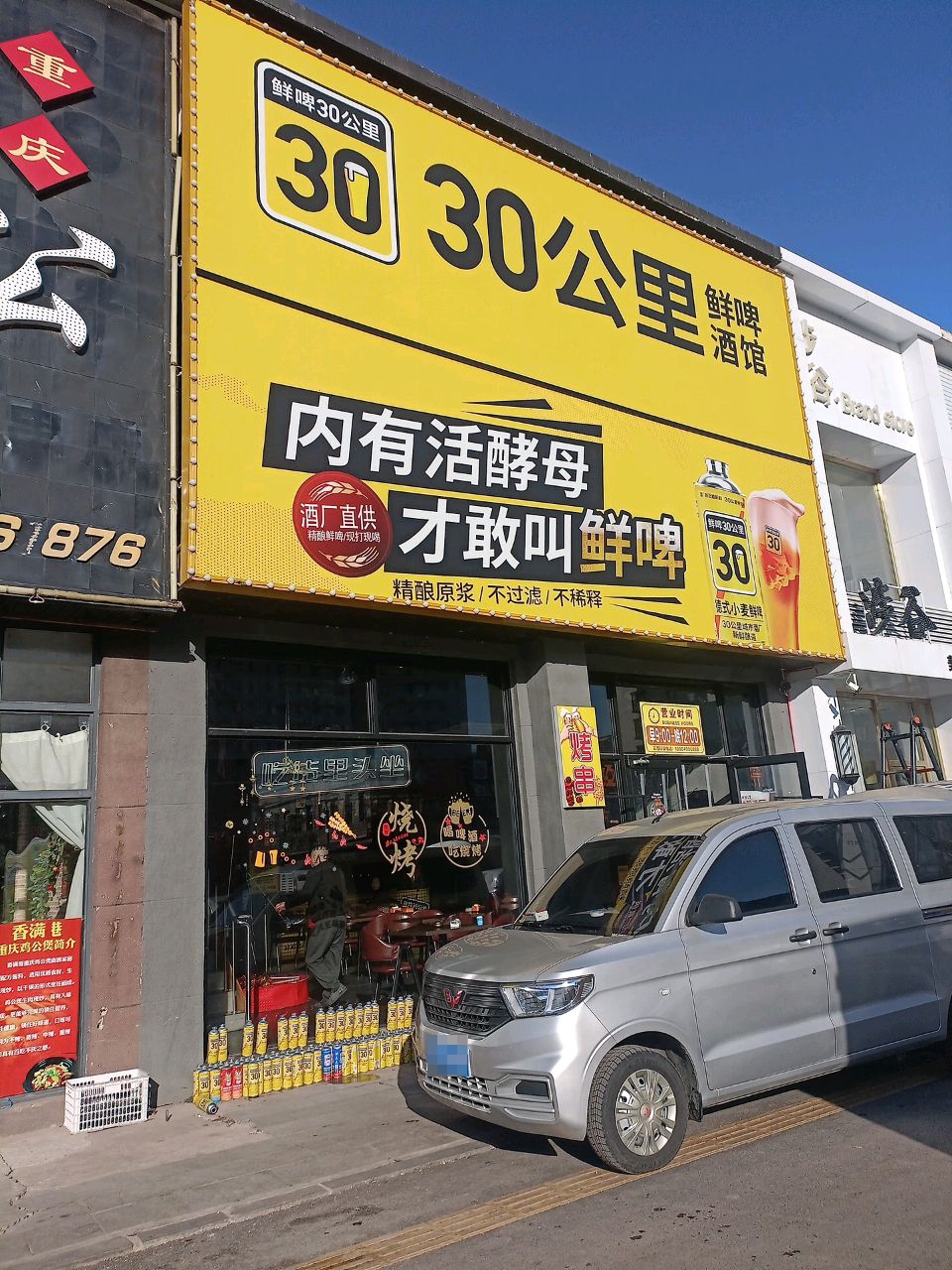 30公里鲜啤酒馆(浅水湾店)