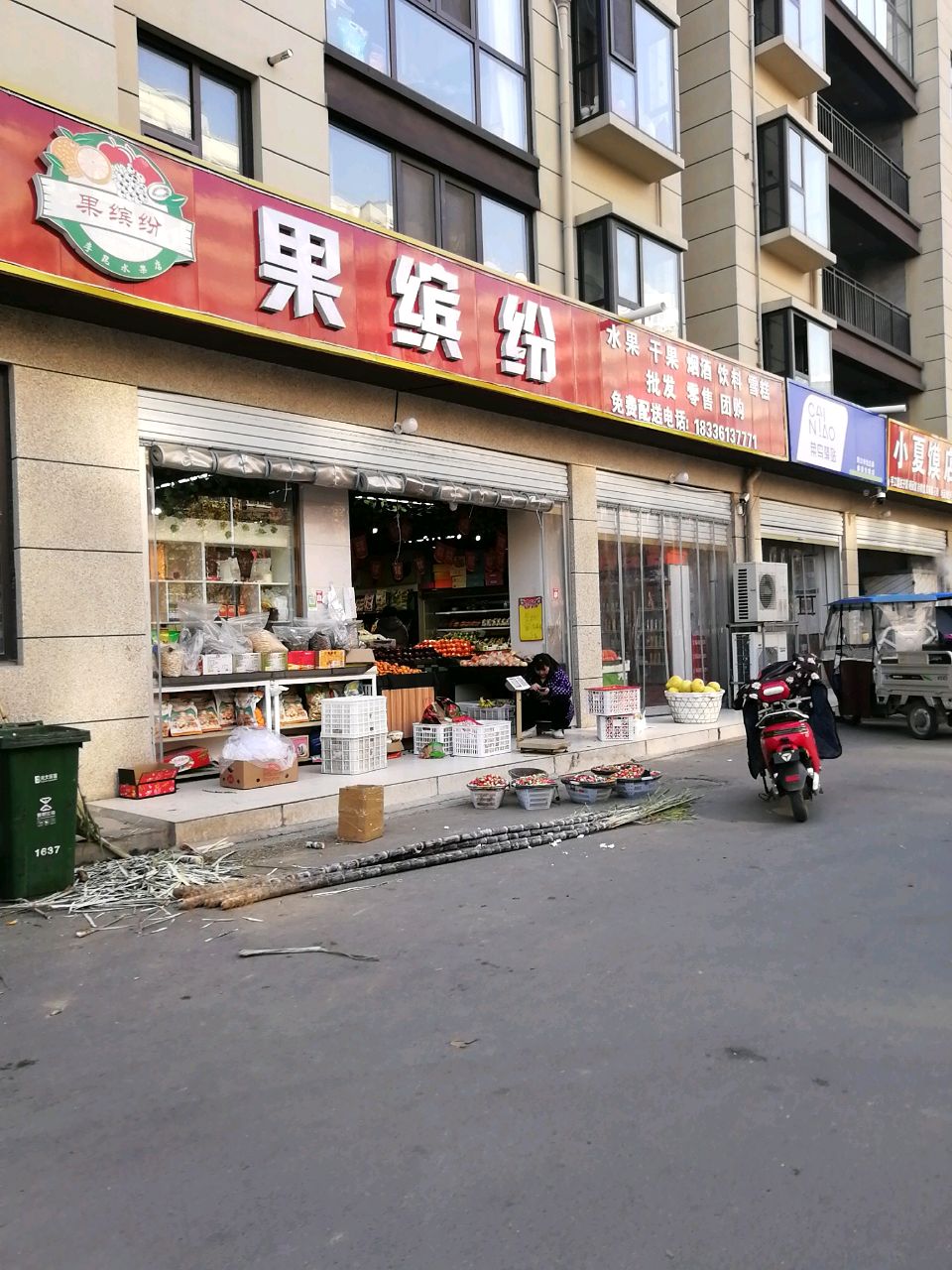 沈丘县沈丘果缤纷水果店(泰安东路店)