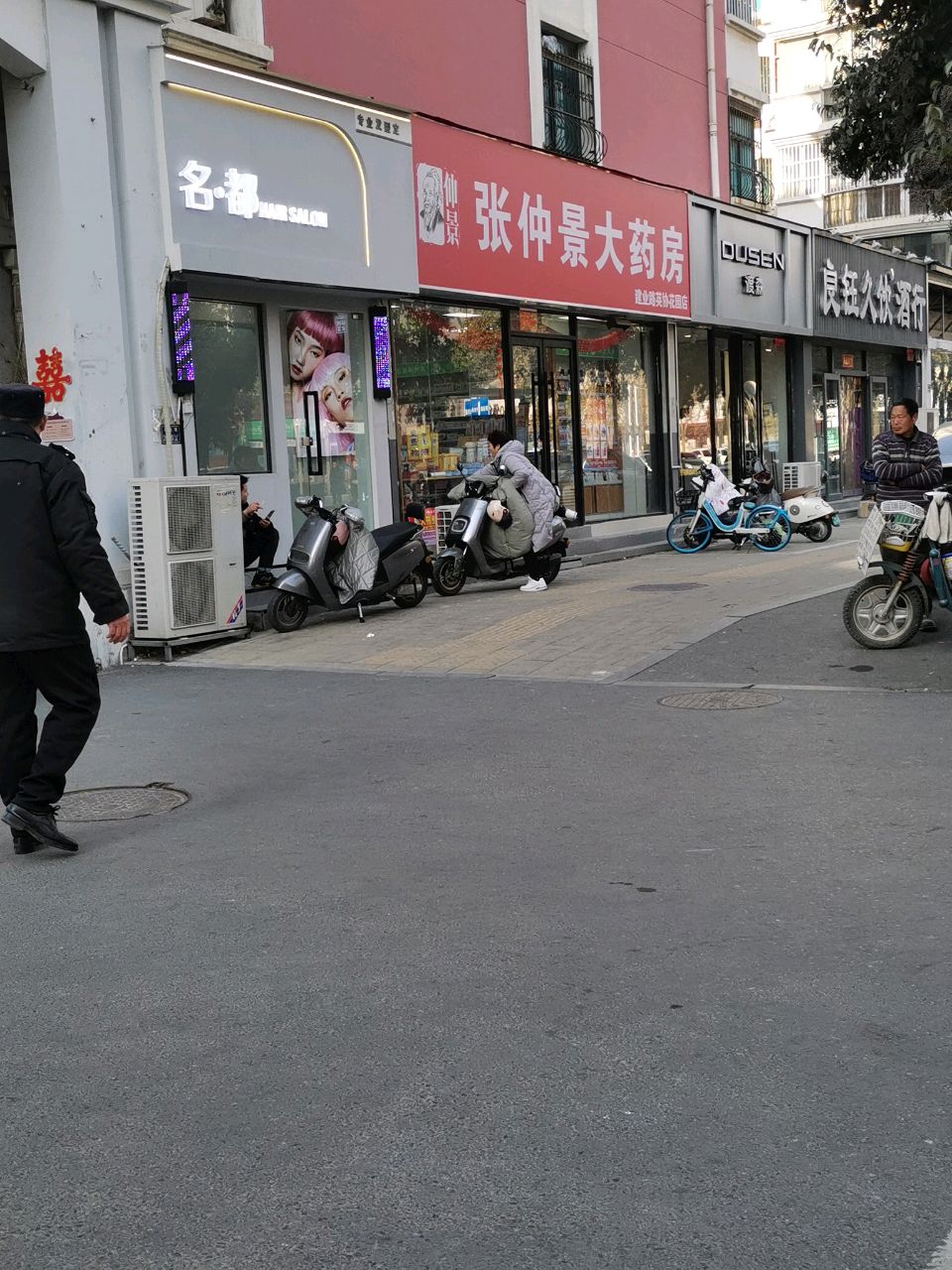 渡森男装(建业路店)