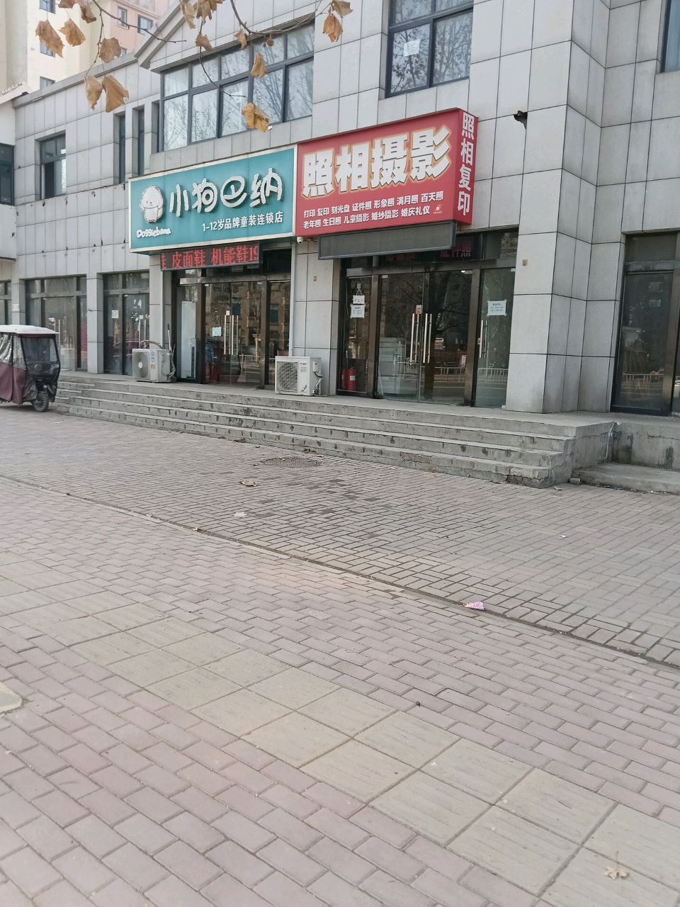 新郑市孟庄镇小狗巴纳童装店(孟祥路店)