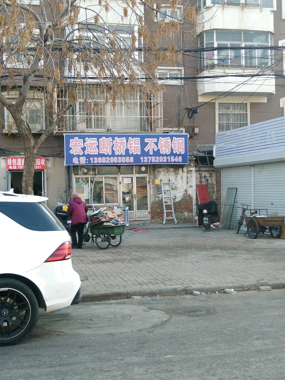 绿创废旧物资回收