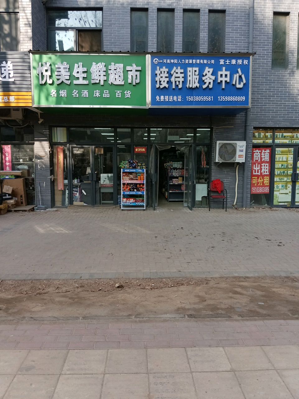 新郑市孟庄镇悦美生鲜超市(孟庄中心社区C区店)