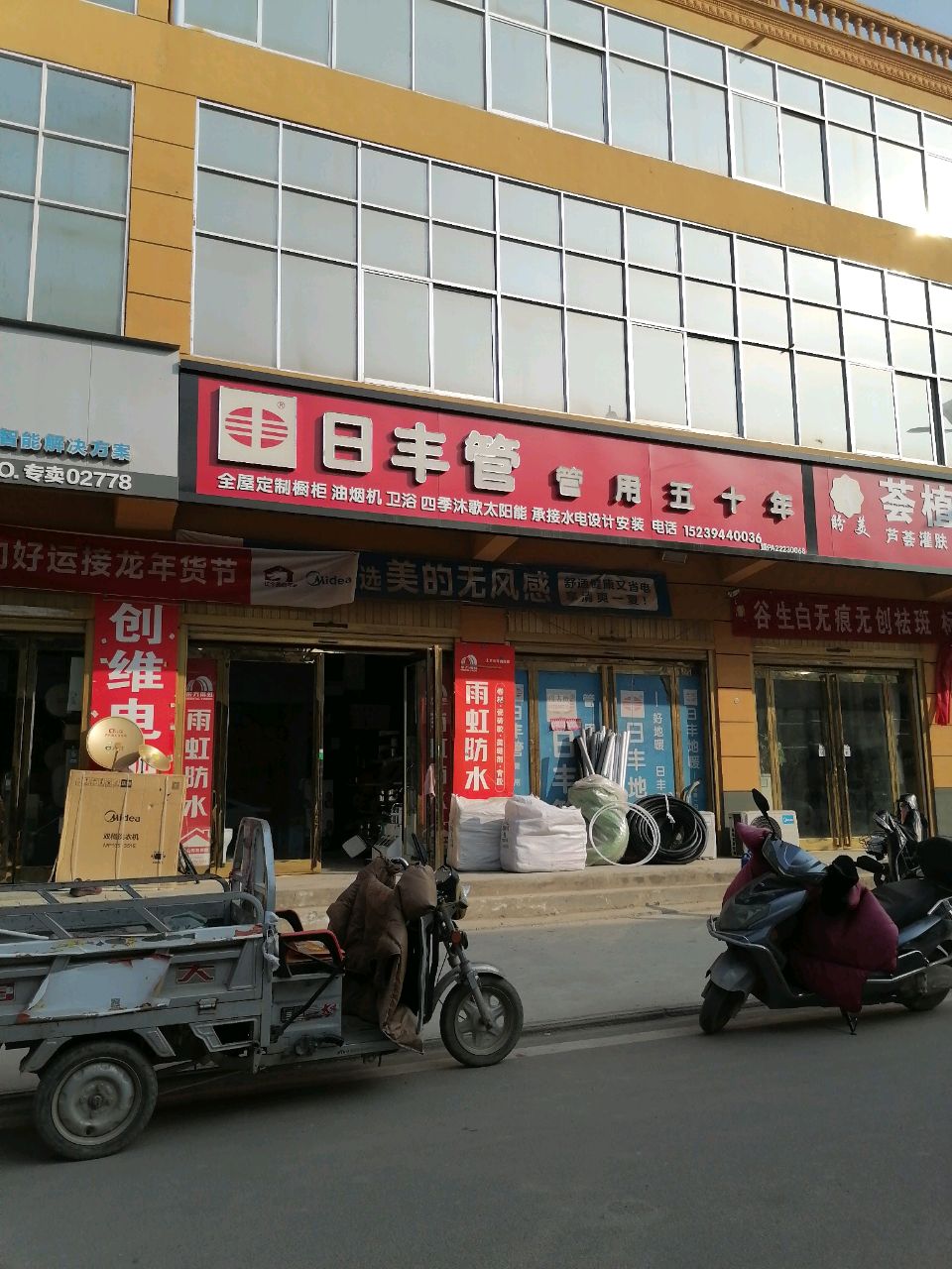 日丰管(许湾东西街店)