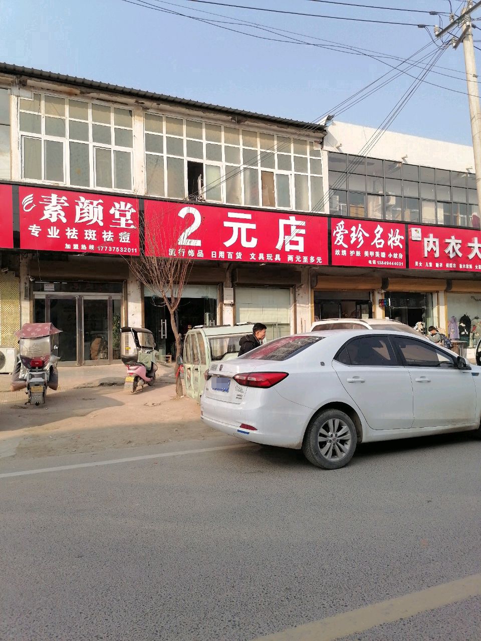 2元店(许湾乡268店)