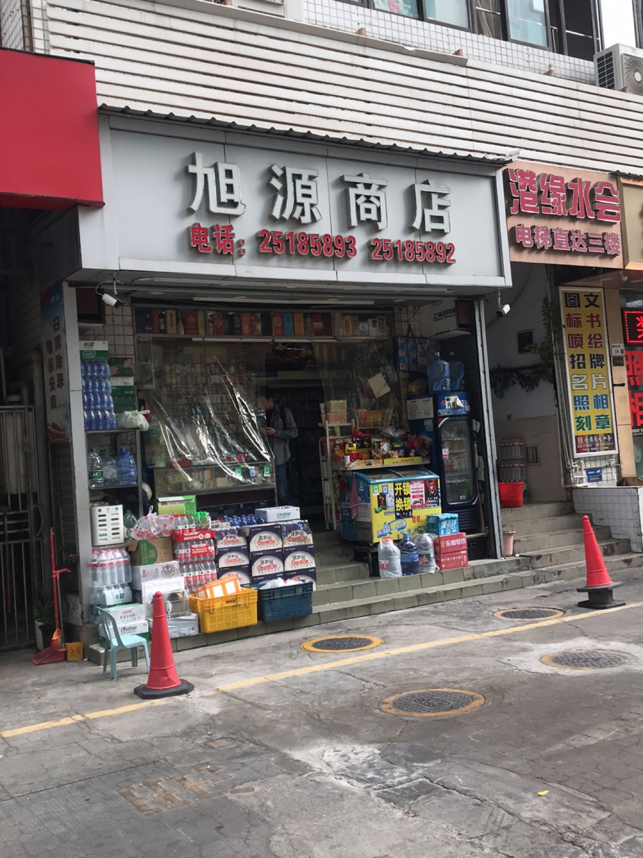 港缘水会(东佳大厦店)