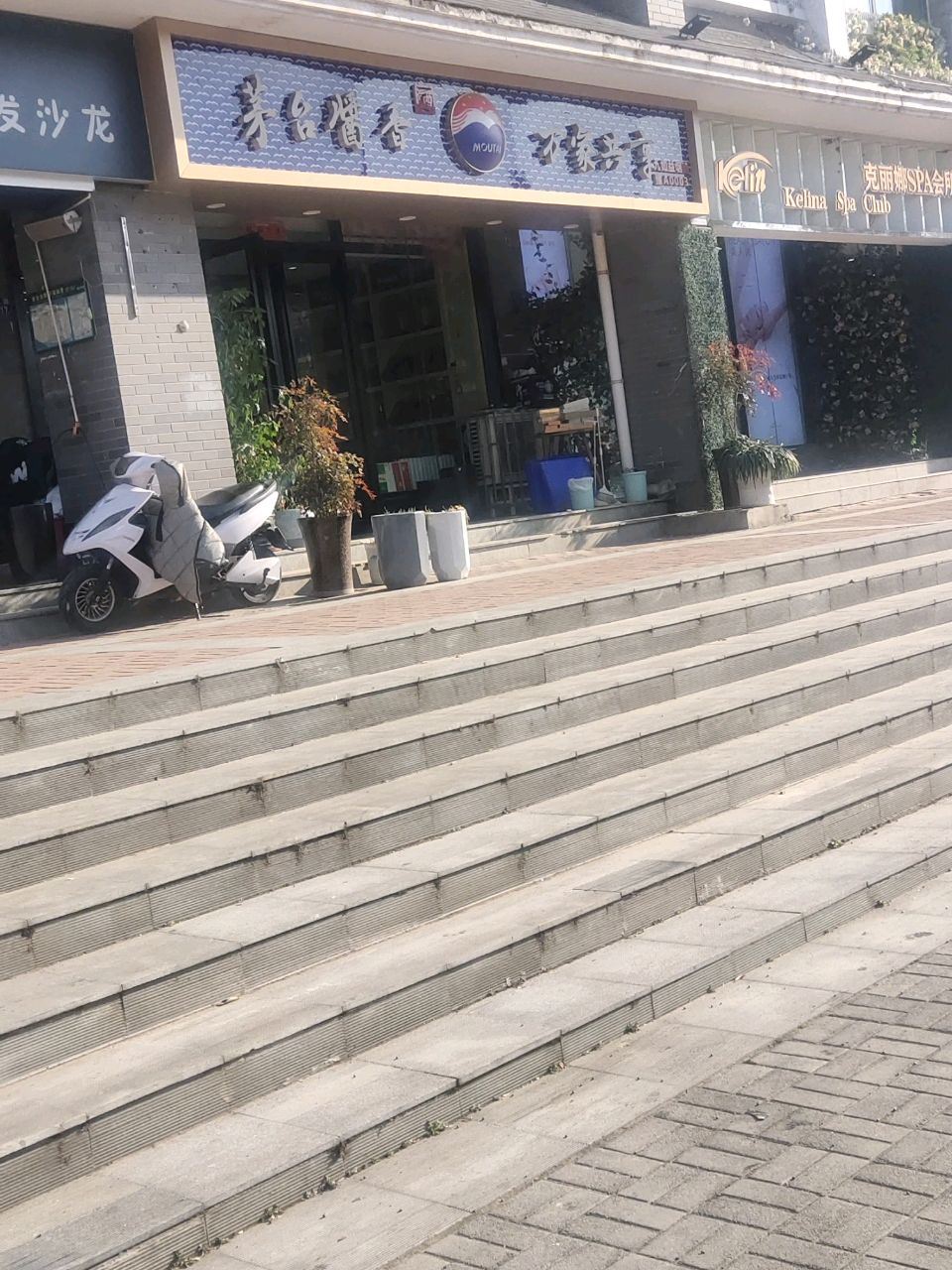 茅台酱香万家共享(九如路店)