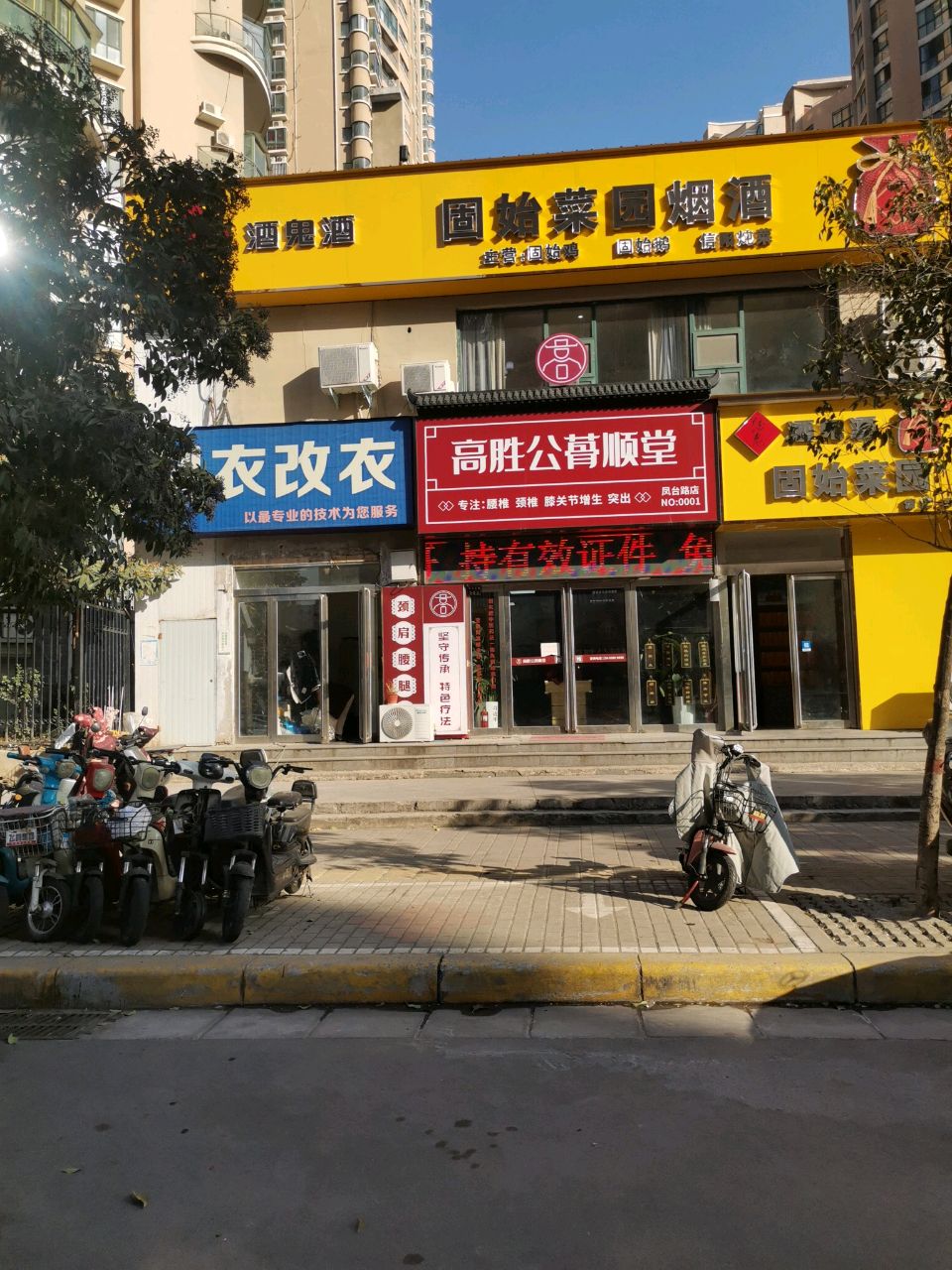 高胜公蓇顺堂(凤台路店)