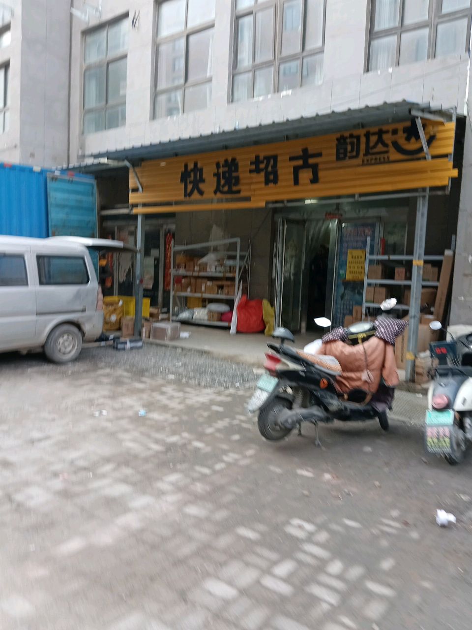 新郑市孟庄镇快递超市(孟祥路店)