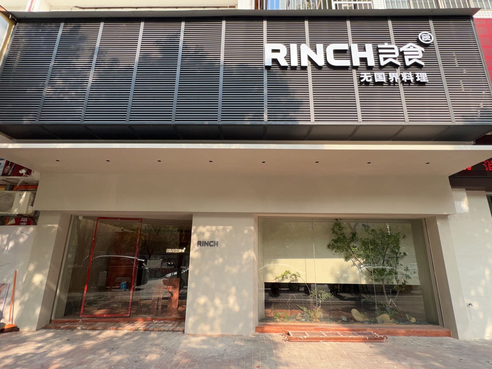 RINCH良食·无国界料理环境
