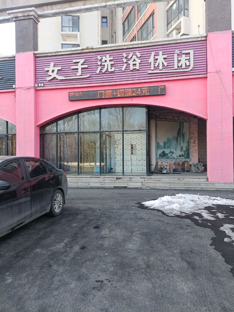 女子洗浴休闲