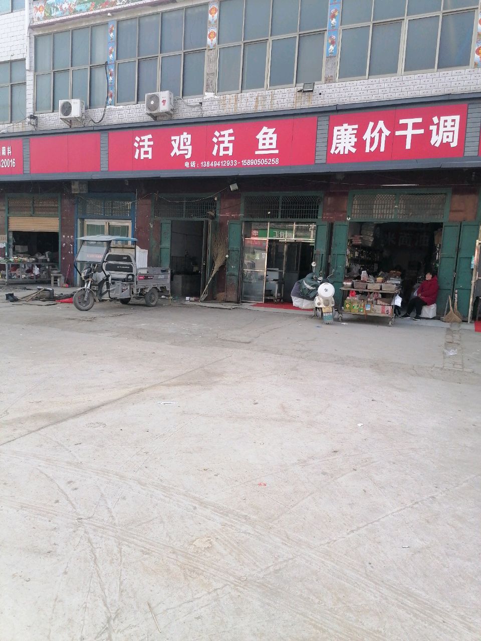 活鸡活鱼(许湾东西街店)