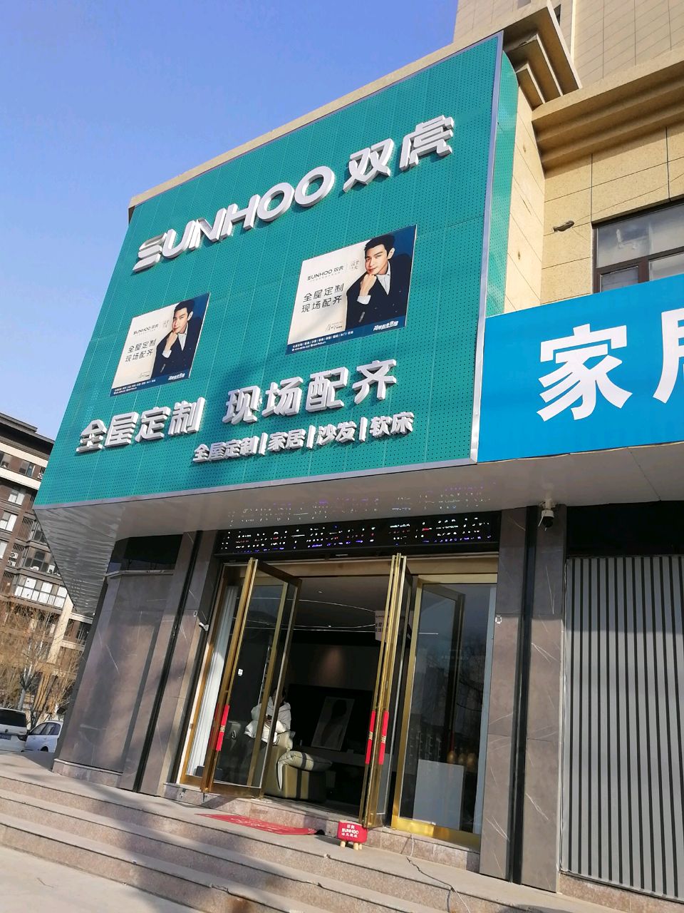 沈丘县双虎(人民大道店)