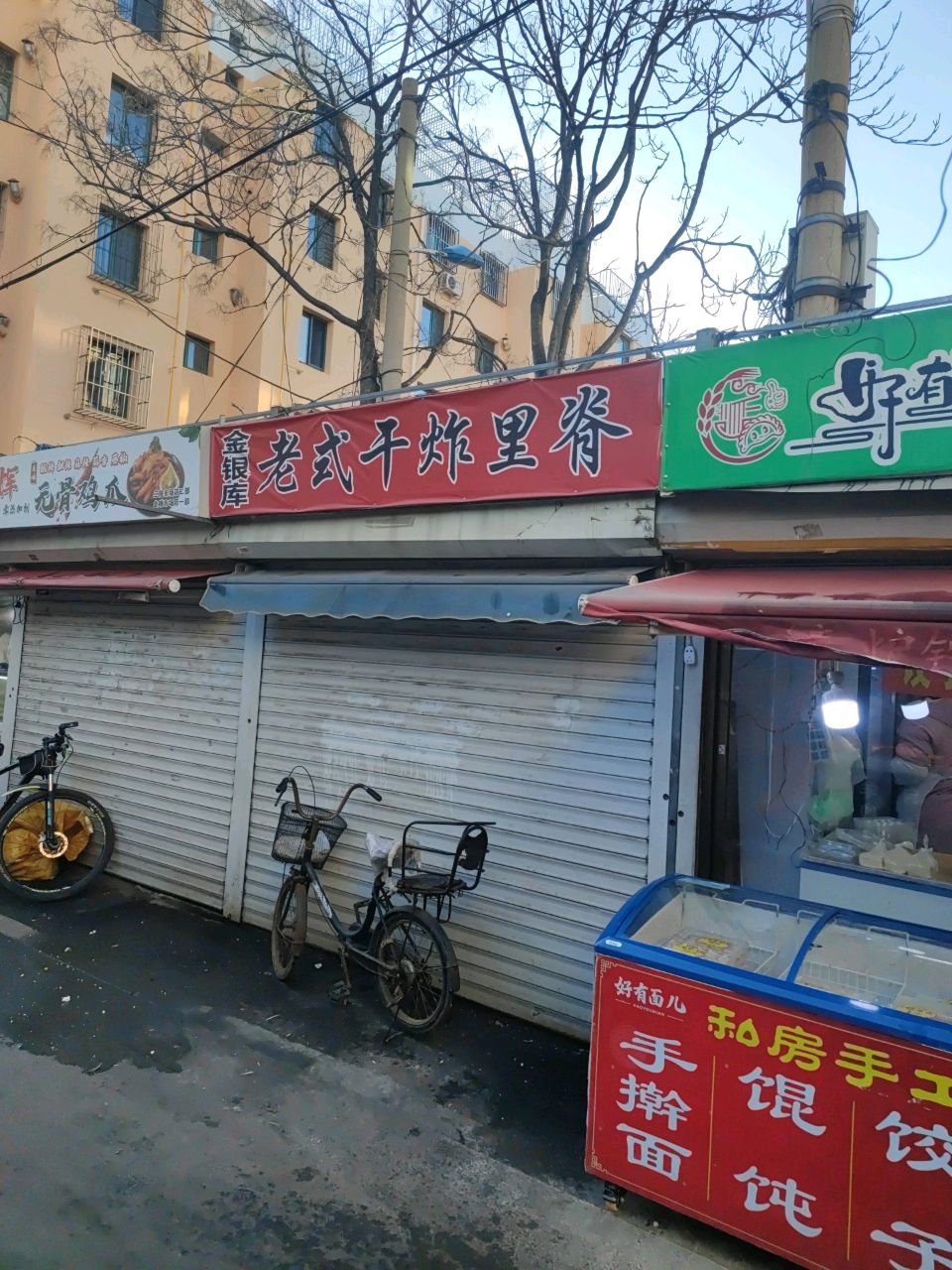 金银库老式干炸里脊