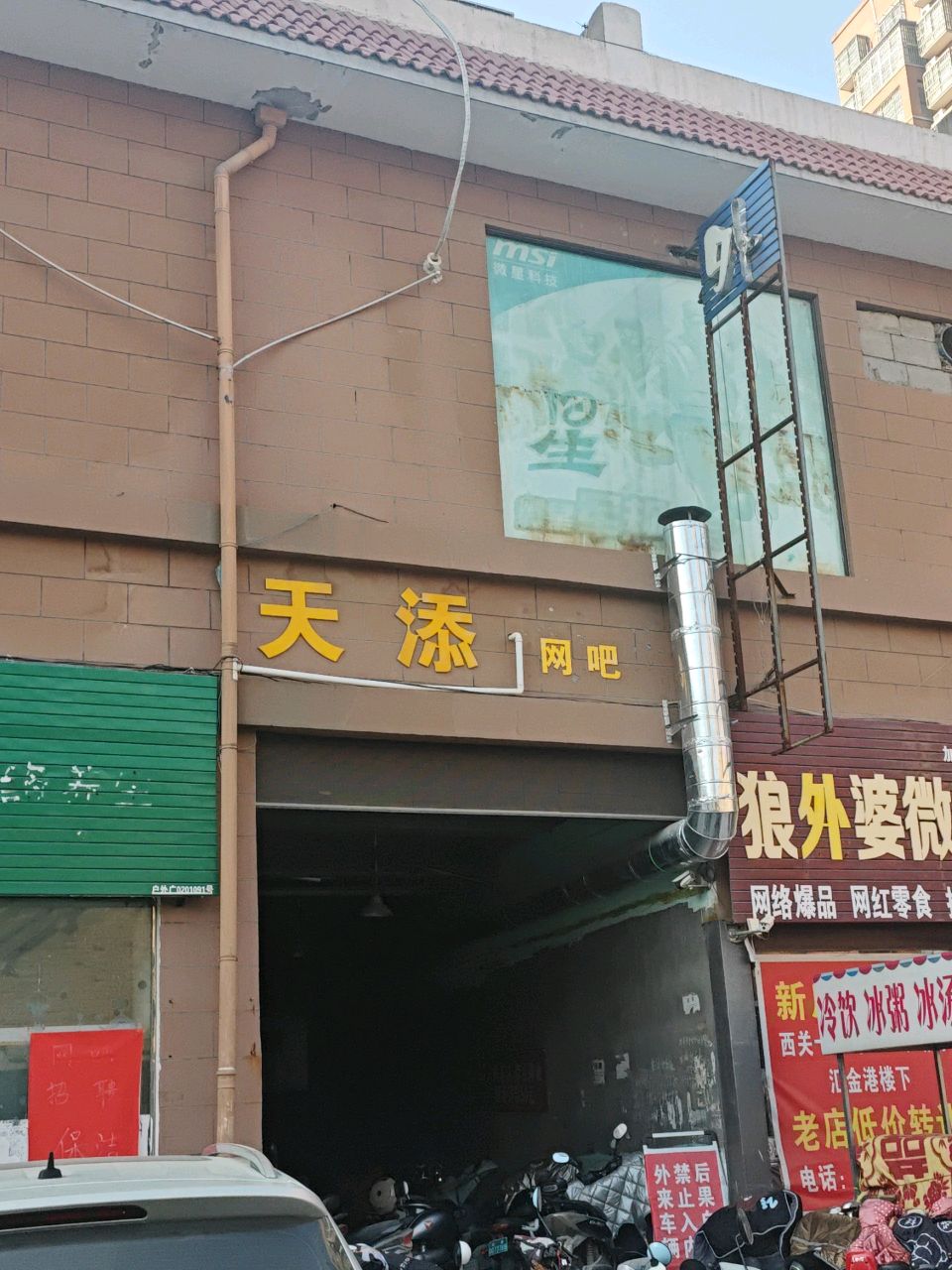 天添网吧(文昌大道店)