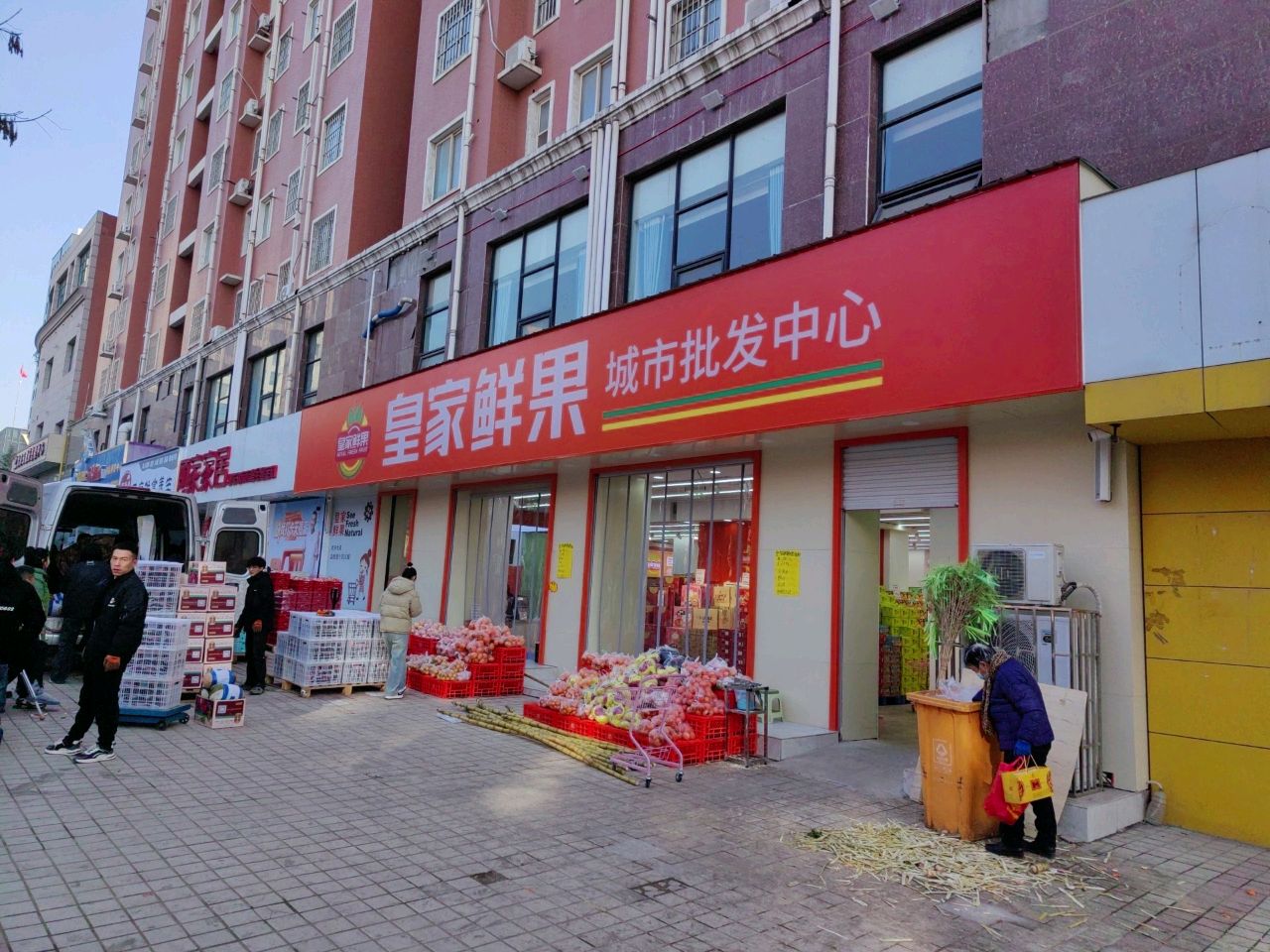 巩义市皇家鲜果·城市批发中心(森海玉波苑东区店)