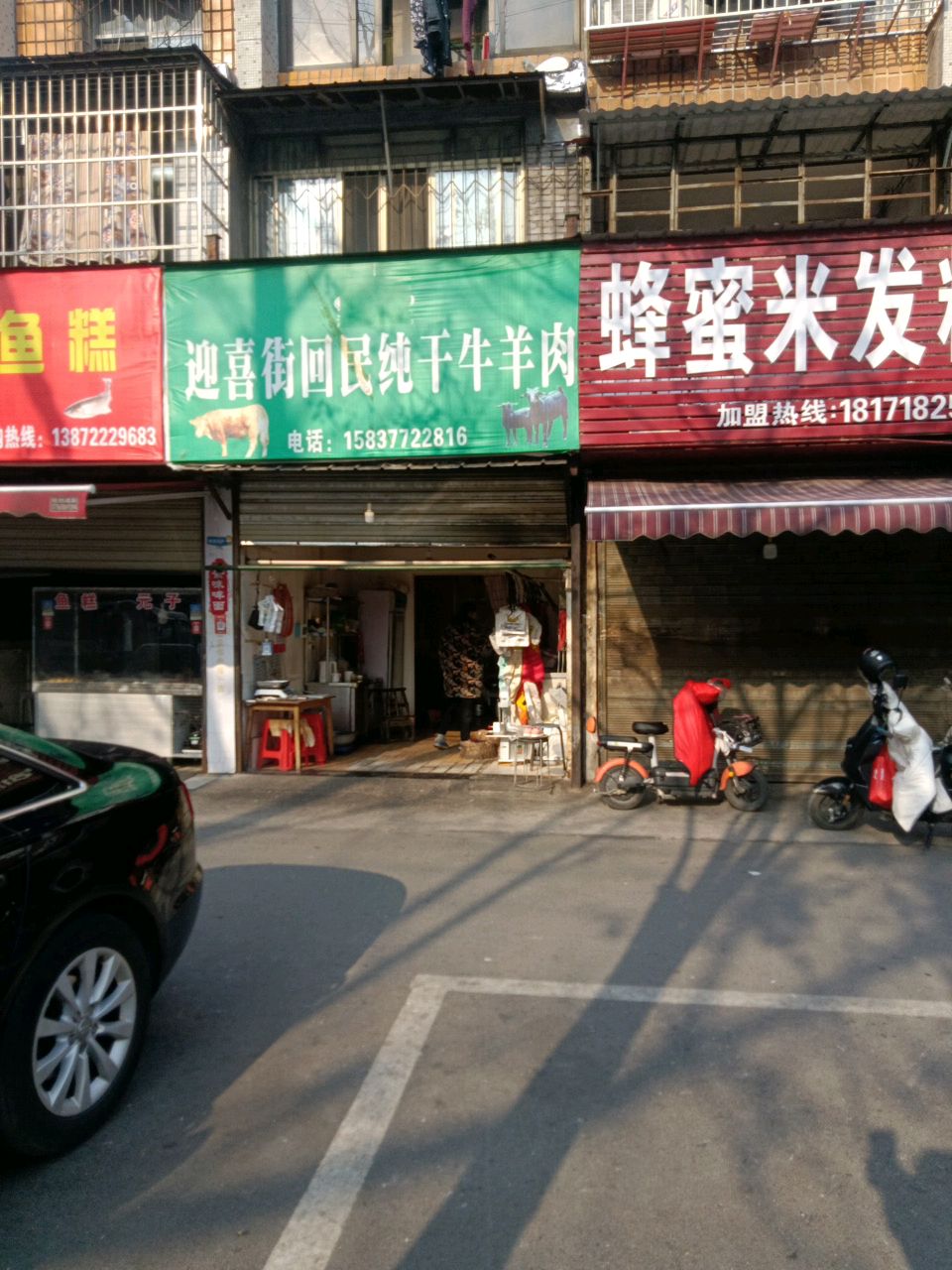 清真喜街回民纯干牛羊肉