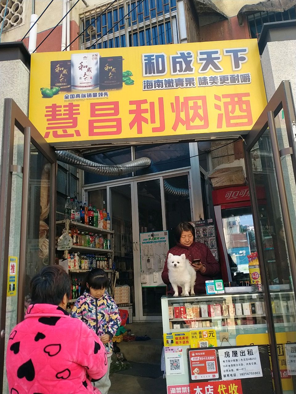 慧昌商店。