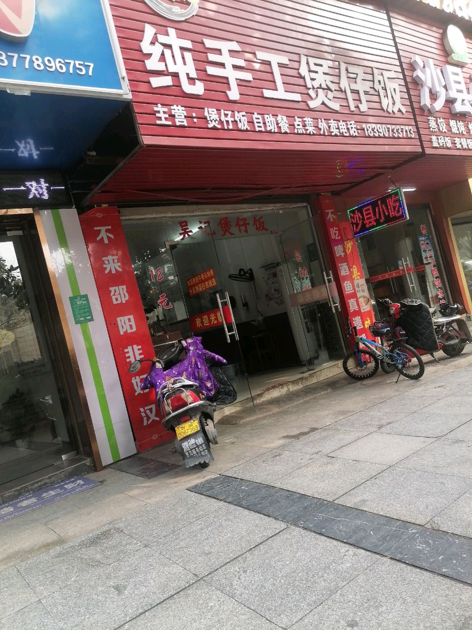 沙县小吃