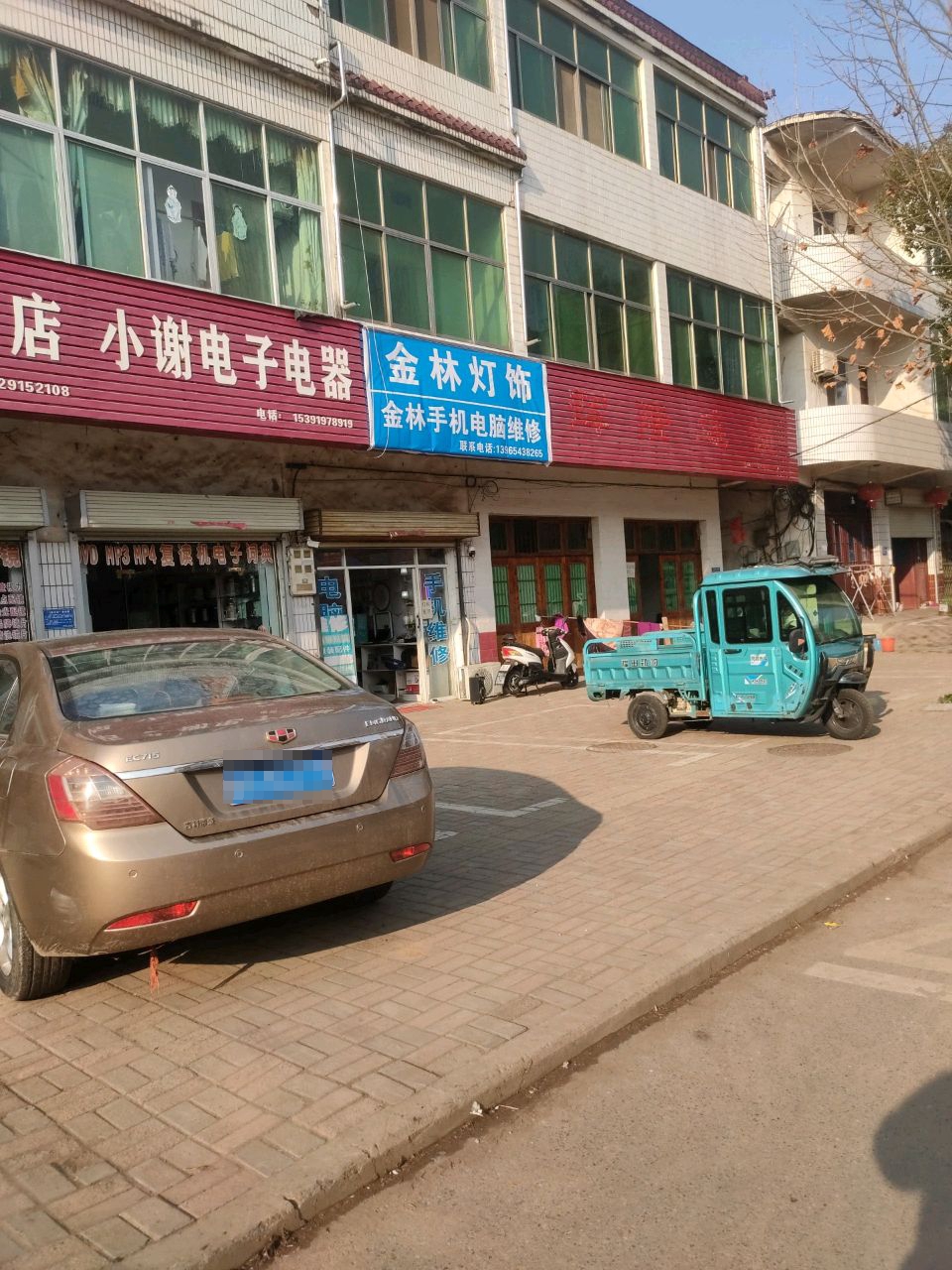 金林手机电脑维修
