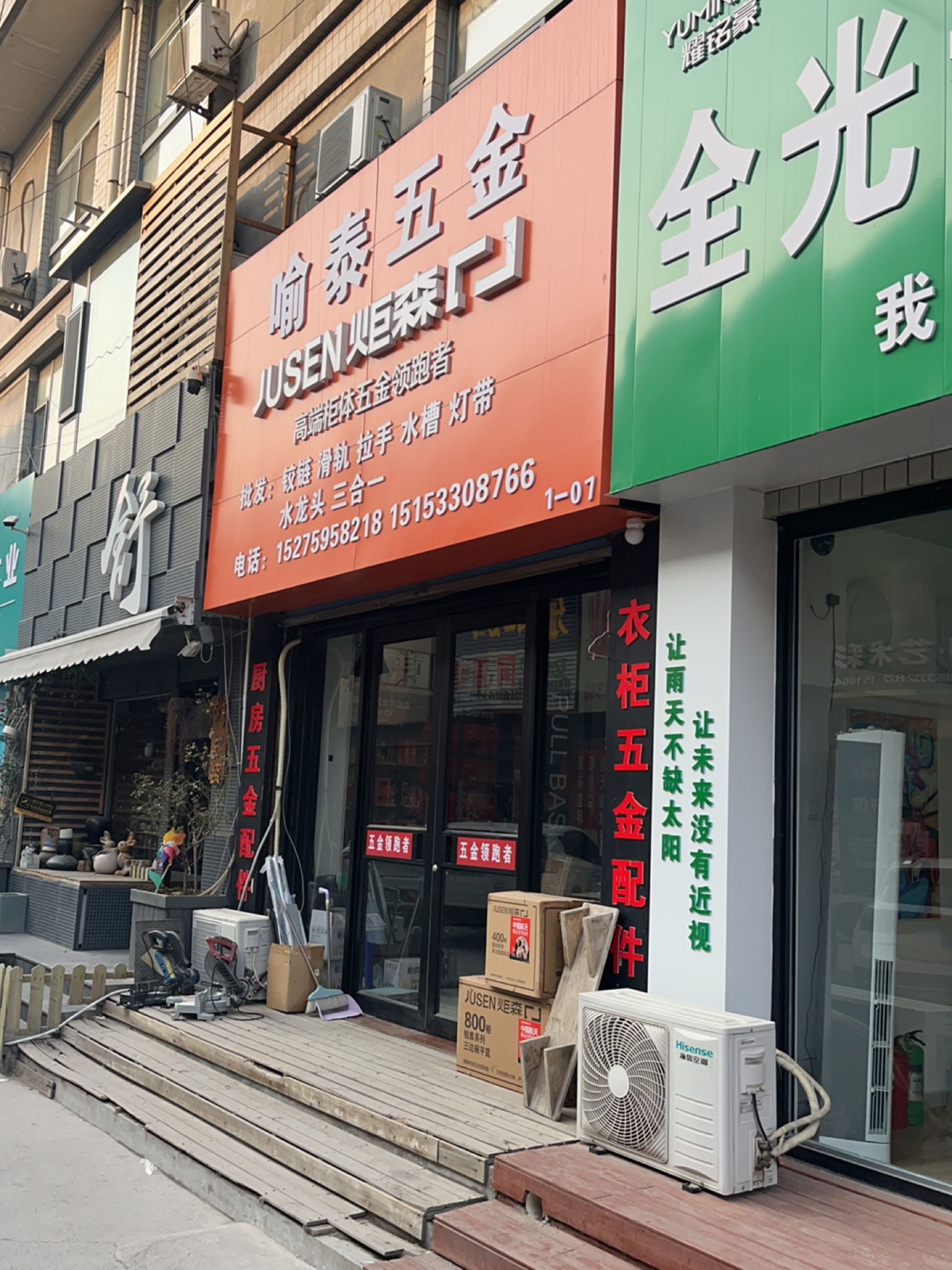 喻泰五金