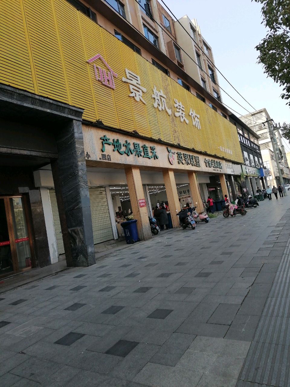 英果联盟(小康嘉园店)