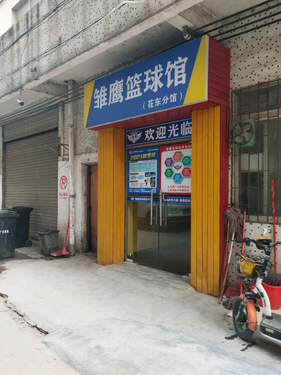 雏鹰篮球馆(花东分馆)