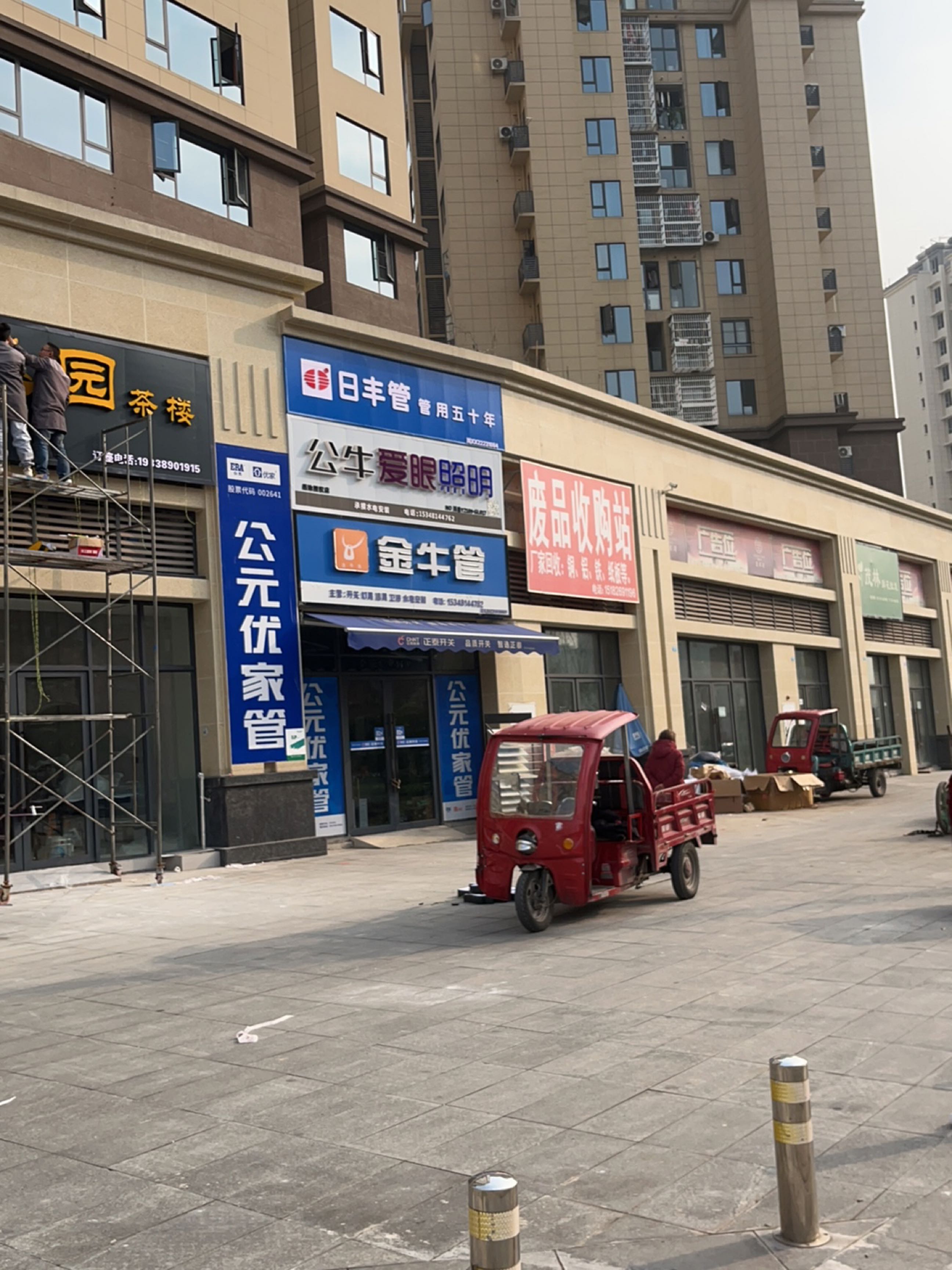 废品收购站