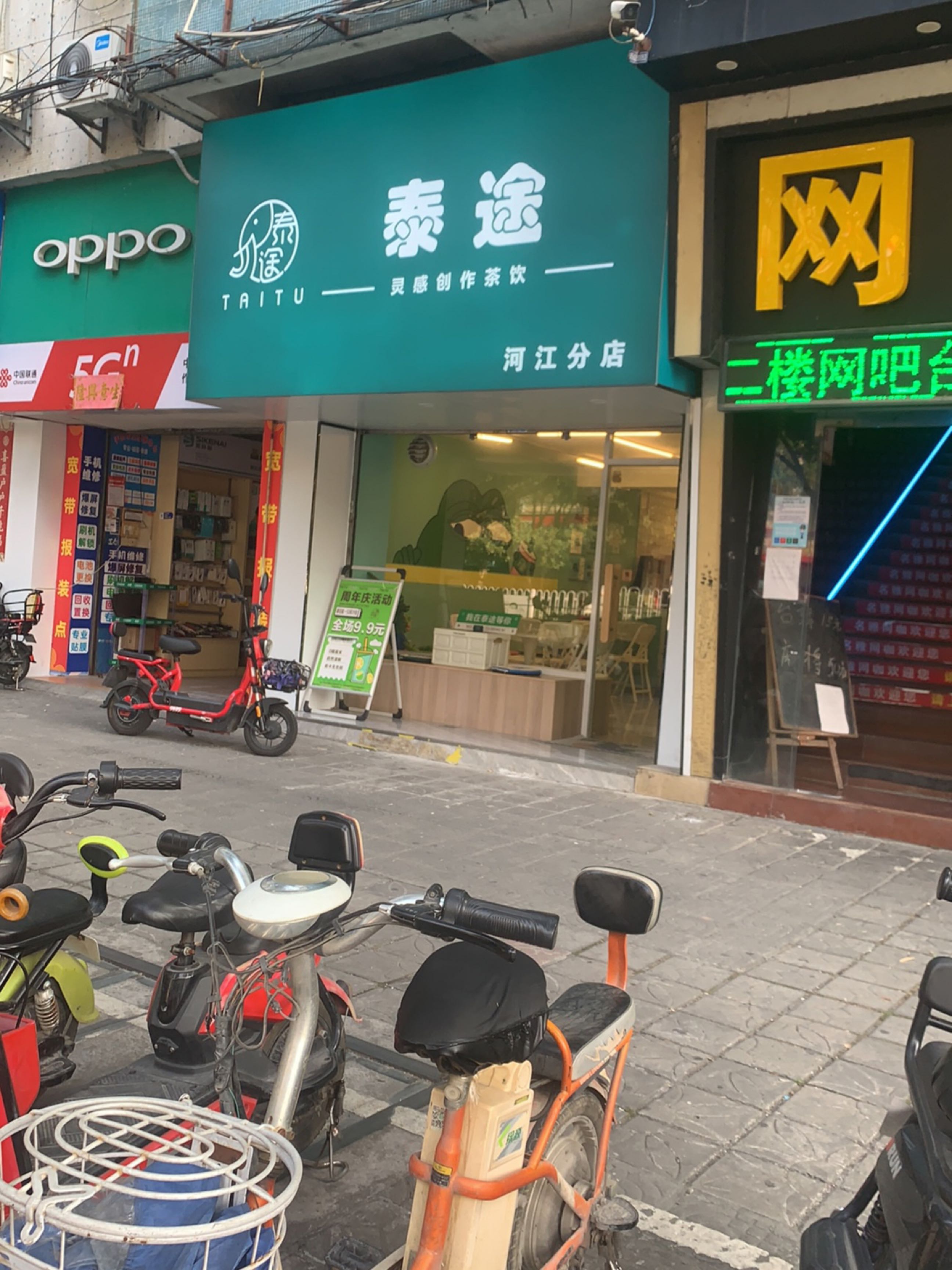 网吧(名雅店)