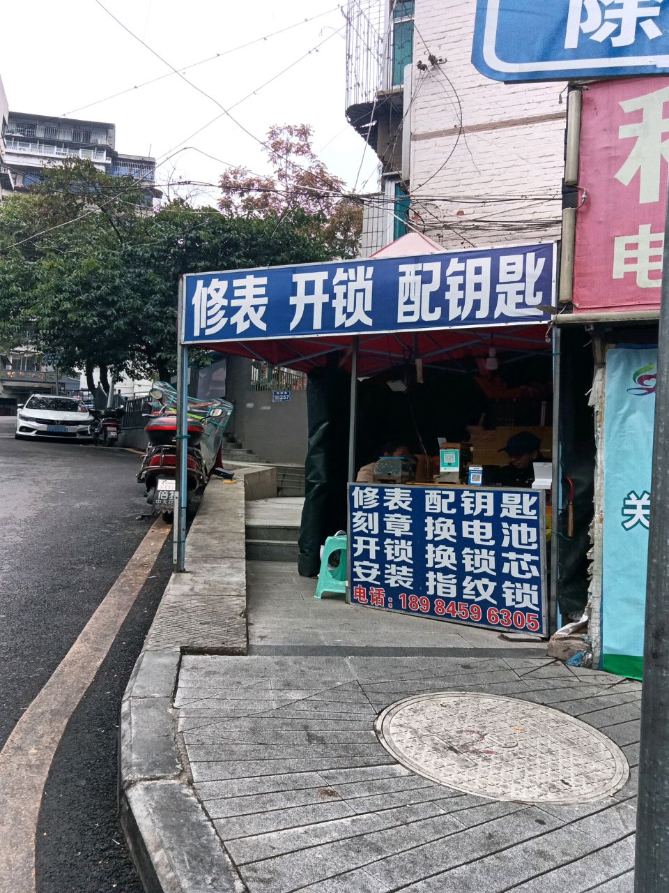 修表配钥匙(贵乌筑新巷20号院落店)
