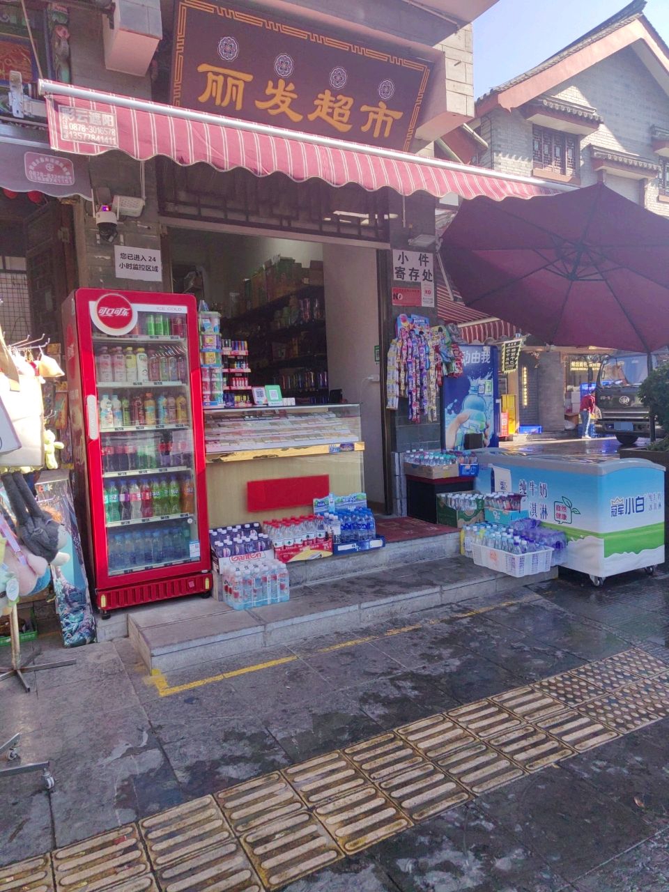 丽发超市
