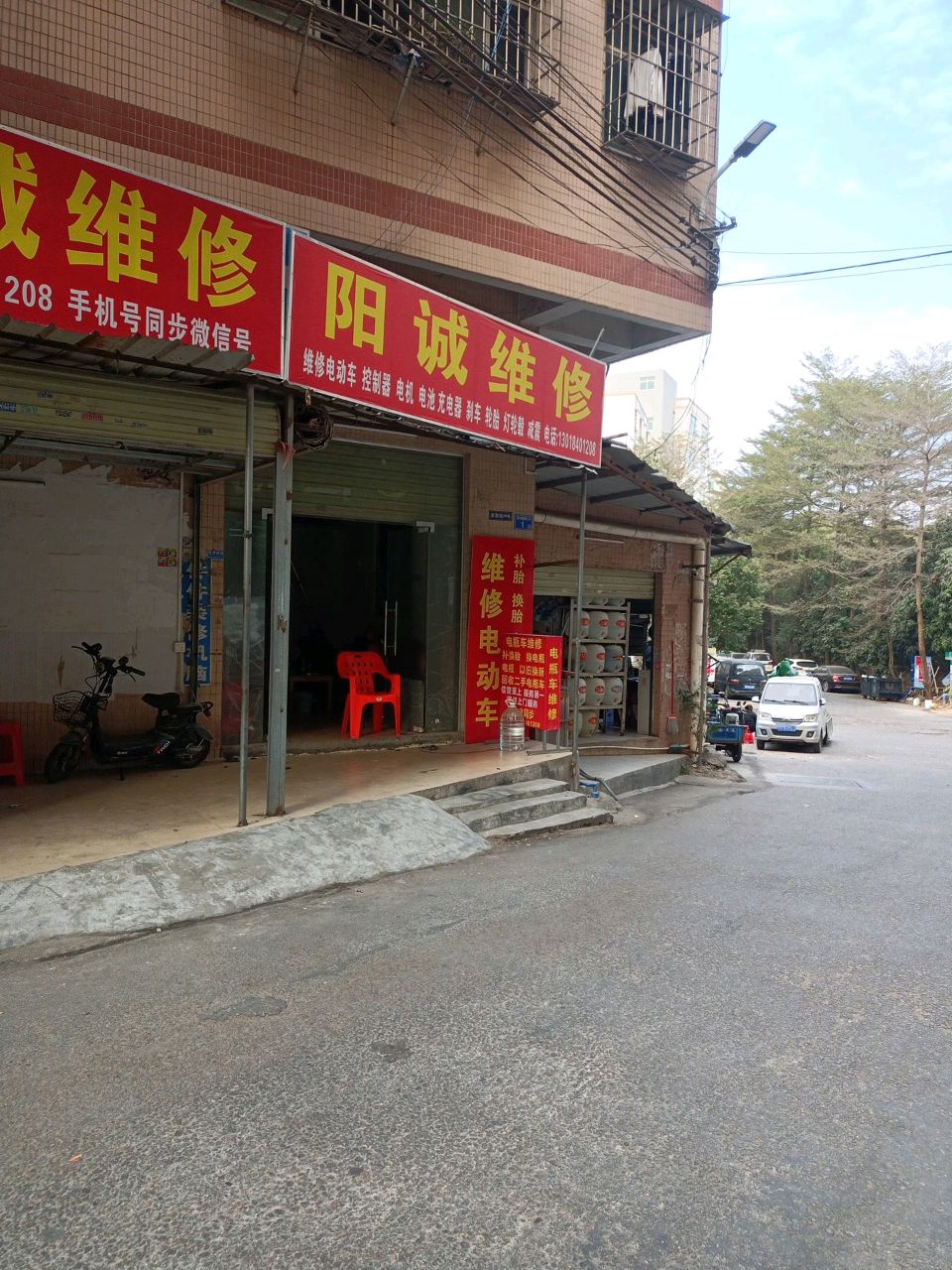 阳诚维修